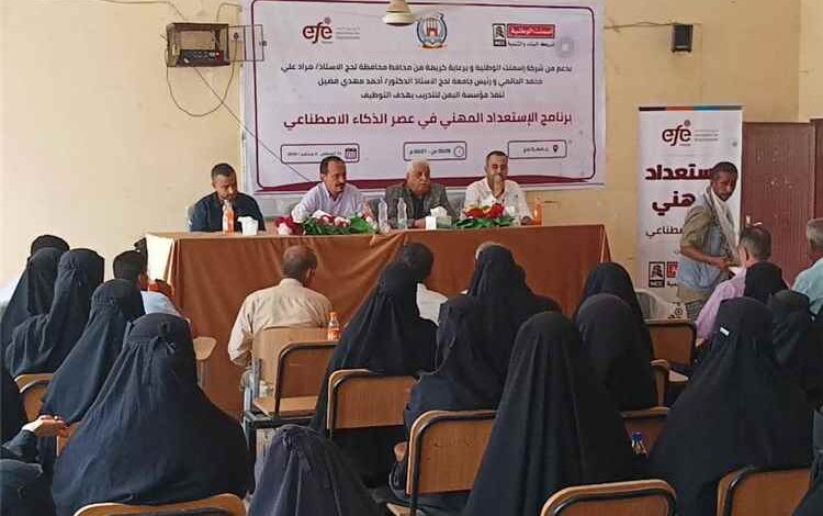 جامعة لحج تدشن بالشراكة مع "اليمن للتدريب" برنامج "الاستعداد المهني في عصر الذكاء الاصطناعي"