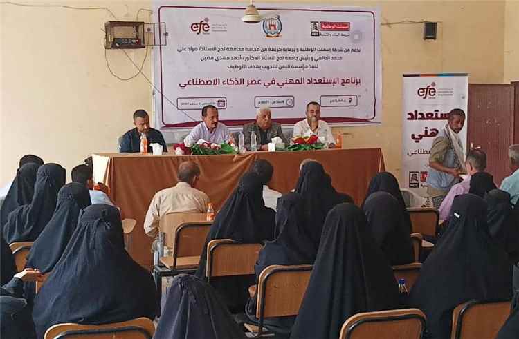 جامعة لحج تدشن بالشراكة مع "اليمن للتدريب" برنامج "الاستعداد المهني في عصر الذكاء الاصطناعي"