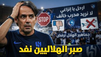 جماهير الهلال تحسمها : أي مدرب أفضل من إنزاغي