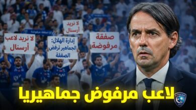 جماهير الهلال ترفض ضم نجم آرسنال