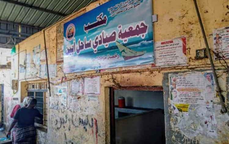 جمعية صيادي ساحل أبين السمكية تستعد لتنفيذ ساحة حراج متكاملة بتمويل سعودي