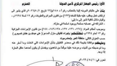 المشهد اليمني - حضرموت على صفيح ساخن.. عملية أمنية واسعة تستهدف خلايا حوثية ووثيقة رسمية تفضح تفاصيل خطيرة