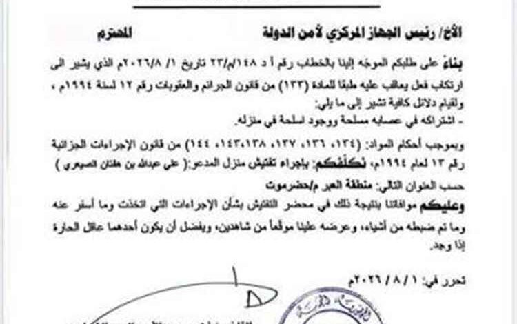 المشهد اليمني - حضرموت على صفيح ساخن.. عملية أمنية واسعة تستهدف خلايا حوثية ووثيقة رسمية تفضح تفاصيل خطيرة