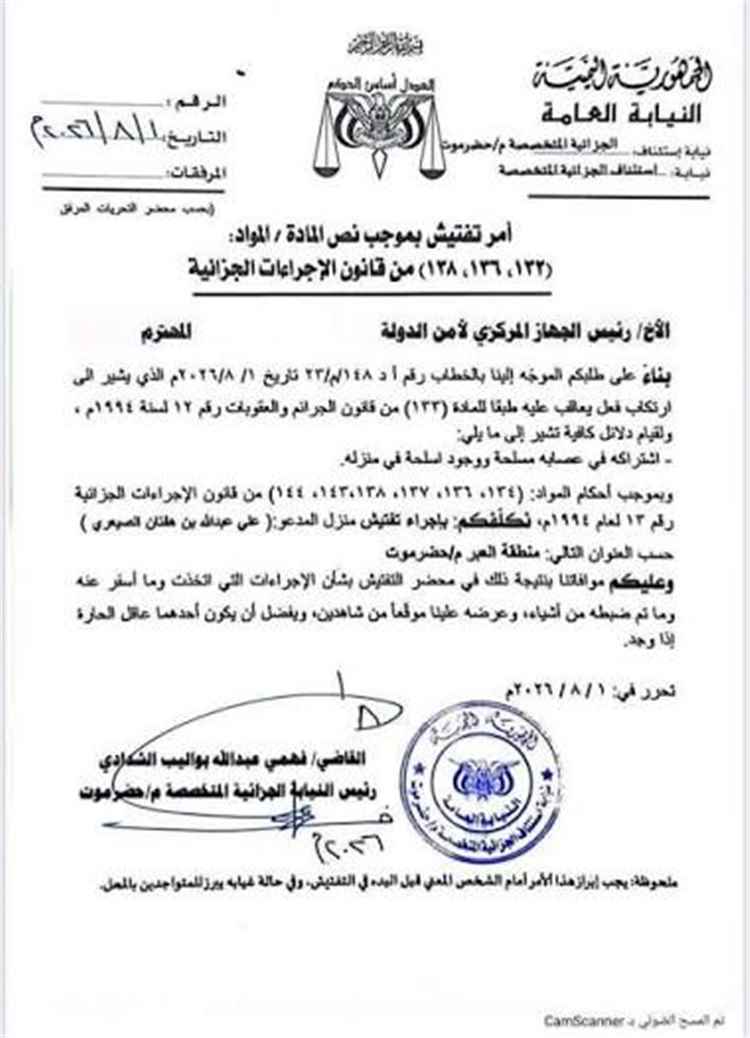 المشهد اليمني - حضرموت على صفيح ساخن.. عملية أمنية واسعة تستهدف خلايا حوثية ووثيقة رسمية تفضح تفاصيل خطيرة