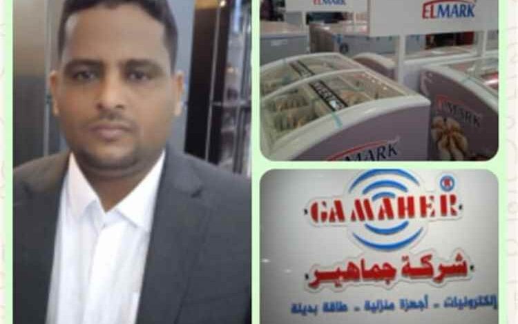 حضور رائع لشركة جماهير للالكترونيات والطاقة البديلة في معرض عدن الثالث