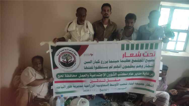 حفل إشهار الجمعية التعاونية الزراعية في شعب الأوسط بطور الباحة خطوة لتعزيز العمل التعاوني ودعم القطاع الزراعي