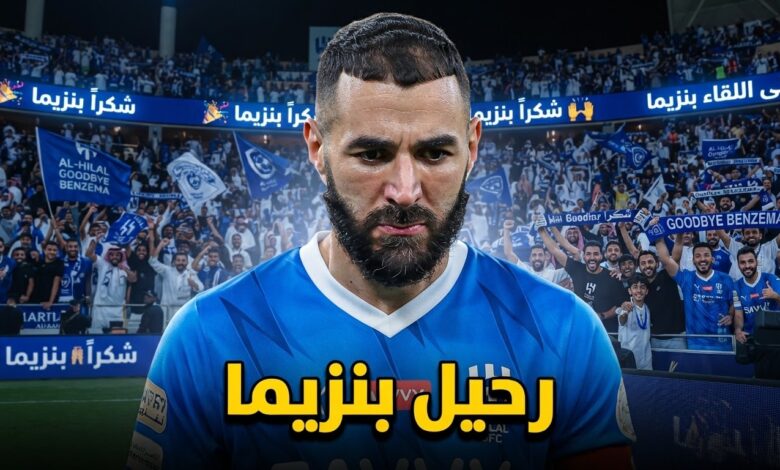 خبر أسعد جماهير الهلال بشأن بنزيما .. قرار منتظر يقترب