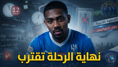 خطوة أخيرة تفصل مالكوم عن مغادرة الهلال