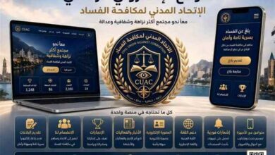 خطوة تقنية غير مسبوقة.. الاتحاد المدني لمكافحة الفساد (CUAC) يدشن موقعه الرسمي ومنصاته الرقمية في عدن
