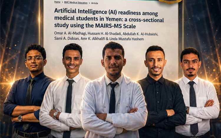 دراسة علمية من جامعة عدن تبحث جاهزية طلاب العلوم الصحية لاستخدام الذكاء الاصطناعي في المجال الطبي