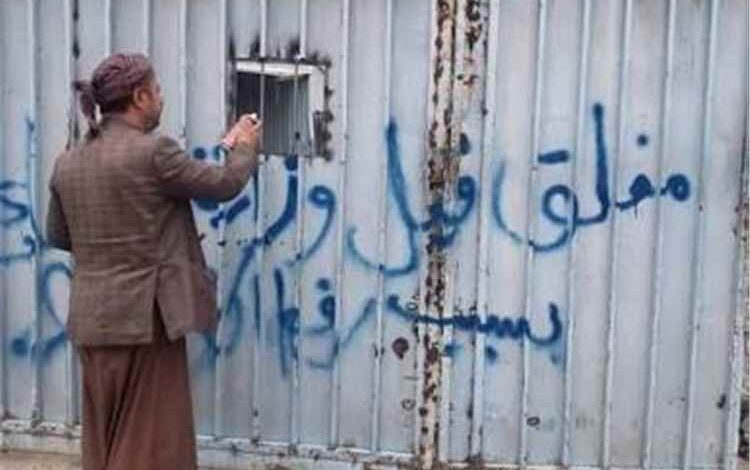 المشهد اليمني - "دفعت مليون ريال و احتجزوا موظفي".. تاجر يكشف كيف تبتزه مليشيا الحوثي