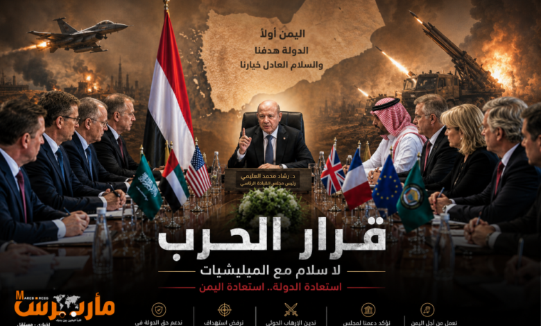 رئيس مجلس القيادة الرئاسي يُبلّغ المجتمع الدولي بقرار الحرب واستعادة الدولة وإنهاء الانقلاب الحوثي