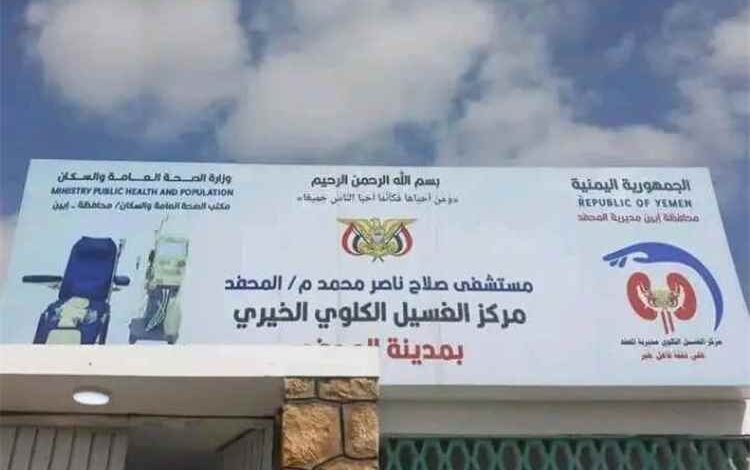 رئيس مجلس النهضة بالمحفد يشيد بإنشاء قسم الغسيل الكلوي ويشكر مدير المديرية