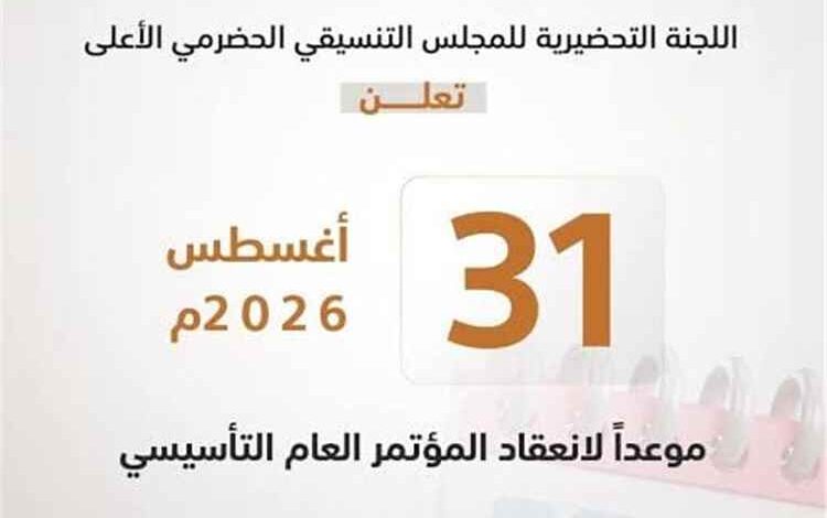 راشد : انعقاد مؤتمر حضرموت هو انطلاقة لمؤتمرات المحافظات الجنوبية