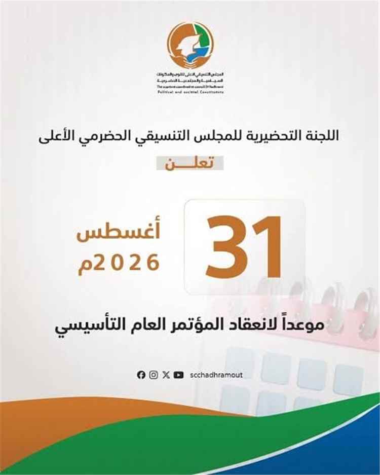 راشد : انعقاد مؤتمر حضرموت هو انطلاقة لمؤتمرات المحافظات الجنوبية