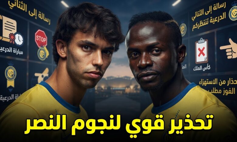 رسالة تحذير لنجوم النصر قبل موقعة الدرعية