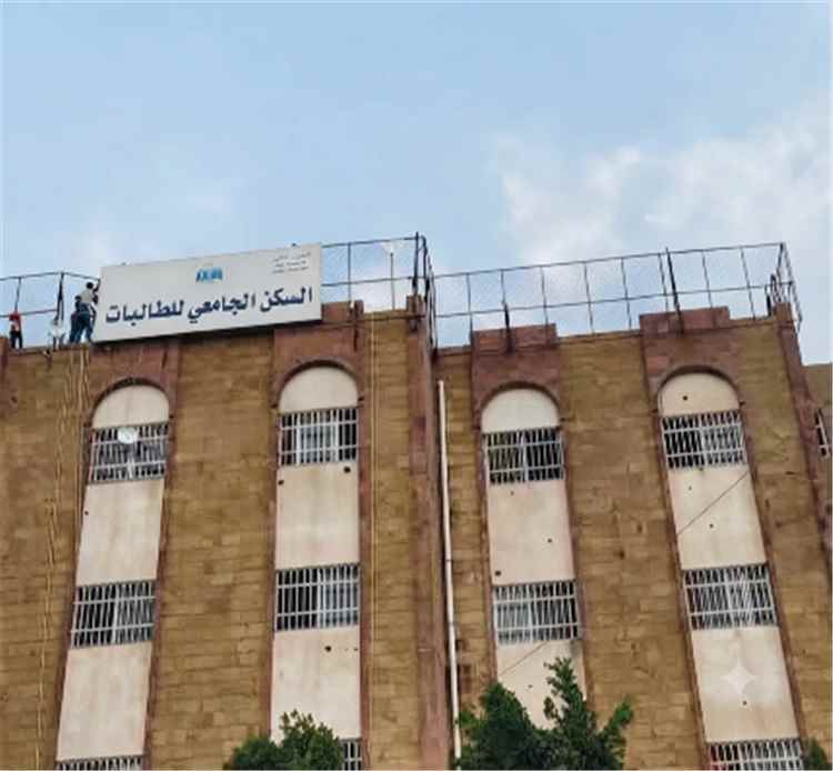 رفع رسوم سكن الطالبات بجامعة تعز يثير غضبا واسعا ومطالبات بإلغاء القرار