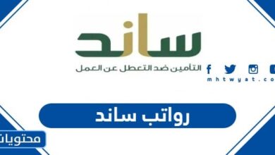 رواتب ساند