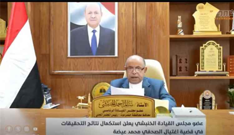 المشهد اليمني - سالم الخنبشي يعلن رسميا نتائج التحقيق في جريمة اغتيال مراسل العربية في حضرموت محمد عيضة