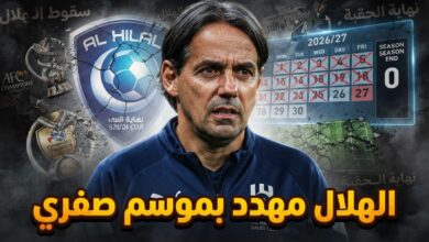 سببان وراء انهيار الهلال هذا الموسم .. توقع جماهيري