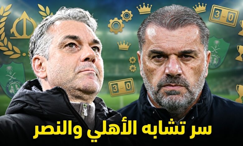 سر استقرار الأهلي والنصر .. عامل واحد اختصر مهمة المدربين الجدد