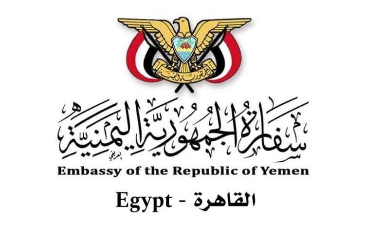 سفارة بلادنا بالقاهرة تتابع قضية مقتل مواطنتين يمنيتين في محافظة الجيزة