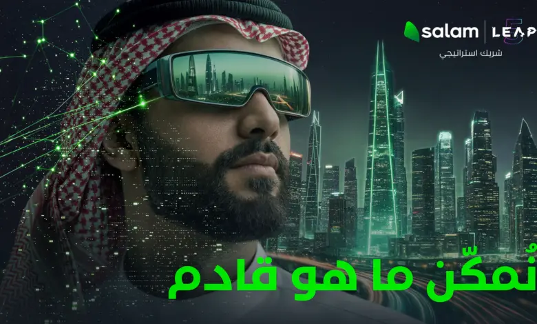 "سلام" تعلن رعايتها الاستراتيجية لـ "ليب 2026" وتكشف عن حلول Connectivity+ المدعومة بالذكاء الاصطناعي