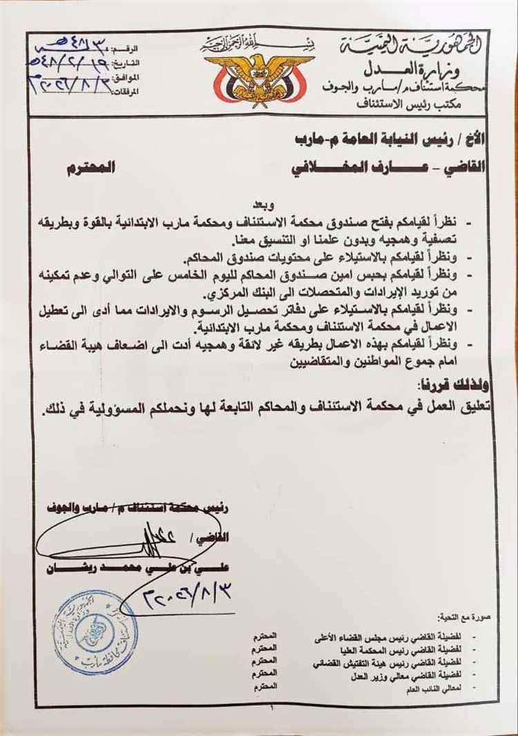 “سلوك غير لائق”.. رئيس محكمة الاستئناف يُعلّق العمل ويُحمل رئيس النيابة كامل المسؤولية