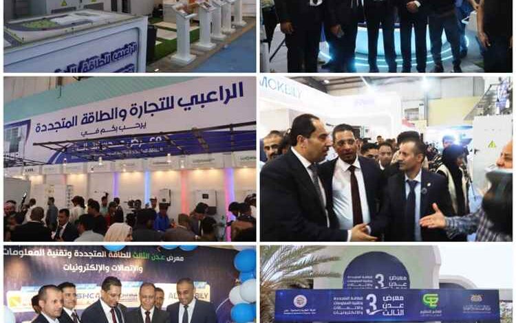 شركة الراعبي للتجارة والطاقة المتجددة تشارك في معرض عدن الثالث للطاقة المتجددة وتقنية المعلومات