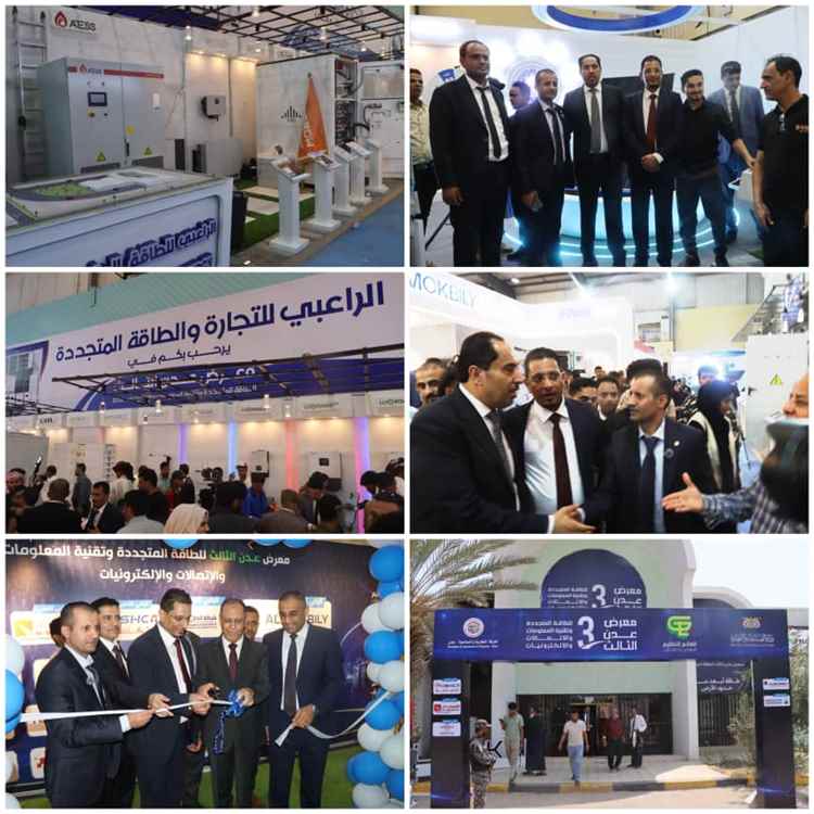 شركة الراعبي للتجارة والطاقة المتجددة تشارك في معرض عدن الثالث للطاقة المتجددة وتقنية المعلومات