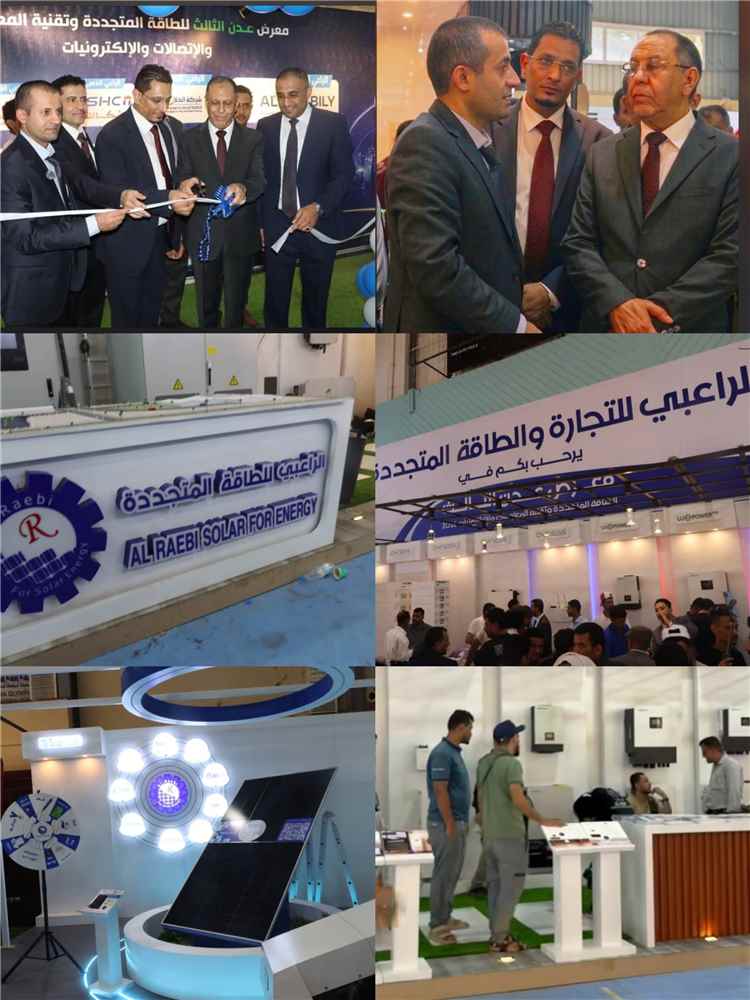 شركة الراعبي للطاقة المتجددة تستعرض أحدث حلول الطاقة في معرض عدن الثالث