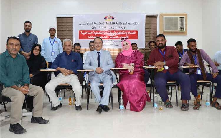 شركة النفط اليمنية فرع عدن تدشن دورة متخصصة في الصدأ والتآكل بالمنشآت النفطية الساحلية