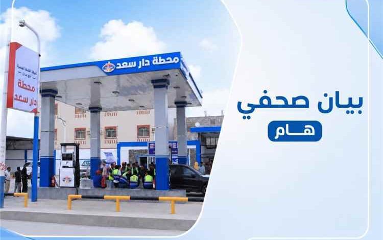 شركة النفط بعدن تحسم الجدل حول المشتقات وتتوعد مروجي الإشاعات بالنيابة