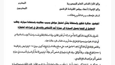 شكوى تطالب بالتحقيق في احتجاز مواطن على خلفية مطالبته باستعادة سيارته
