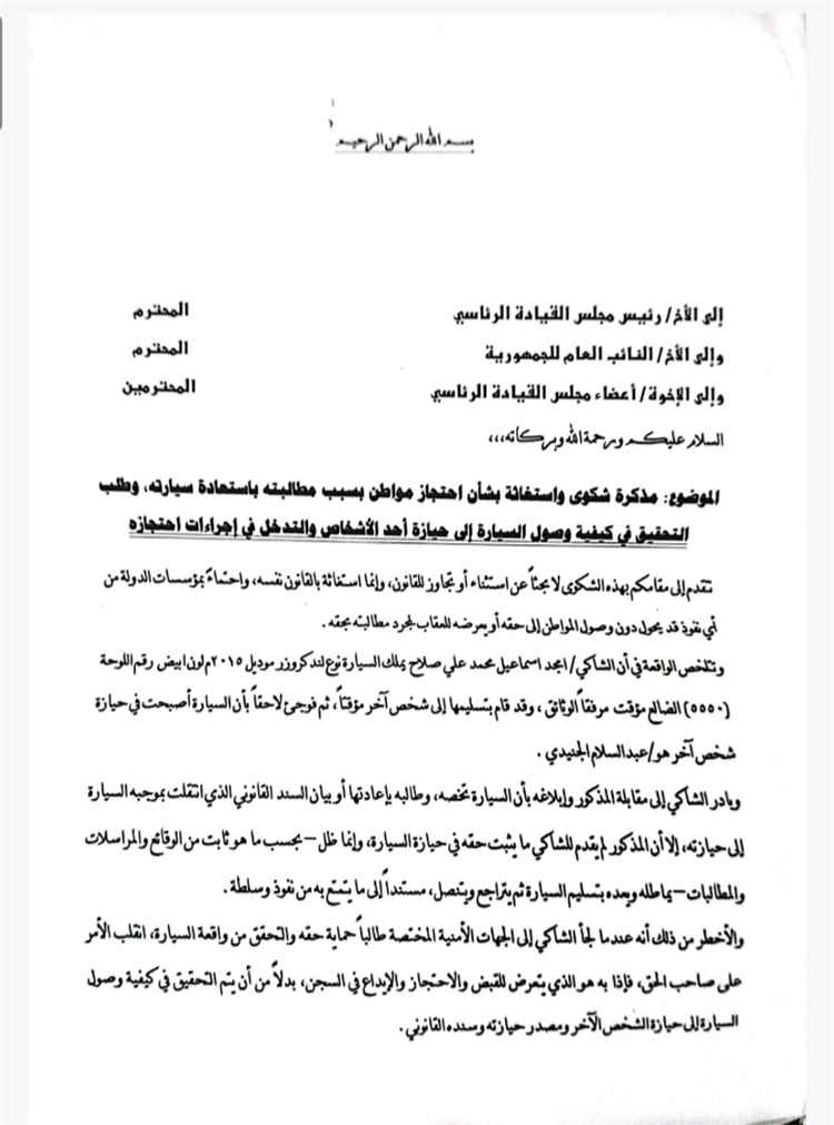 شكوى تطالب بالتحقيق في احتجاز مواطن على خلفية مطالبته باستعادة سيارته
