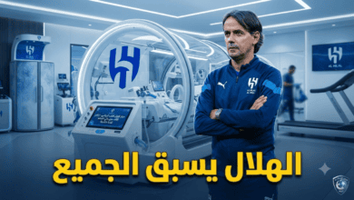 صور : رفاهية من نوع آخر في الهلال .. كبسولة استشفاء بمواصفات مذهلة