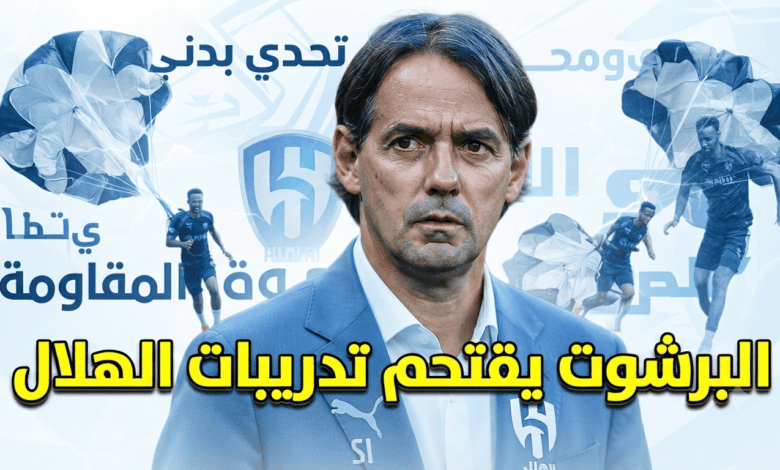 صورة : تقنية عالمية تشعل معسكر الهلال !
