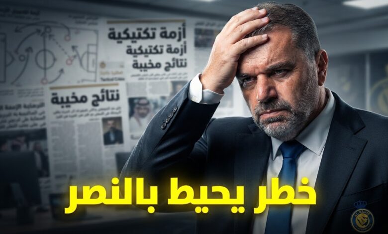 صورة تكشف الأزمة .. لماذا يعاني النصر من نقص البدائل ؟