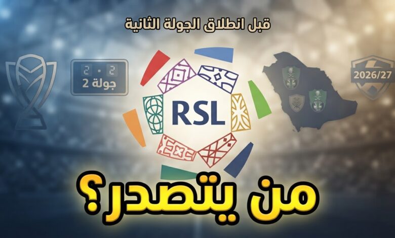 صورة : جدول ترتيب الدوري السعودي قبل انطلاق الجولة الثانية