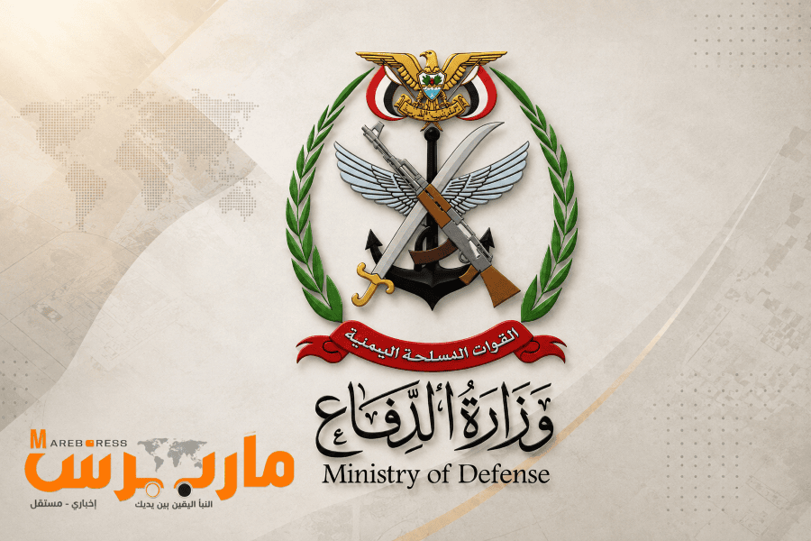 عاجل : وزارة الدفاع اليمنية تتوعد بالرد بعد هجوم حوثي استهدف مواقع عسكرية في مأرب وحضرموت