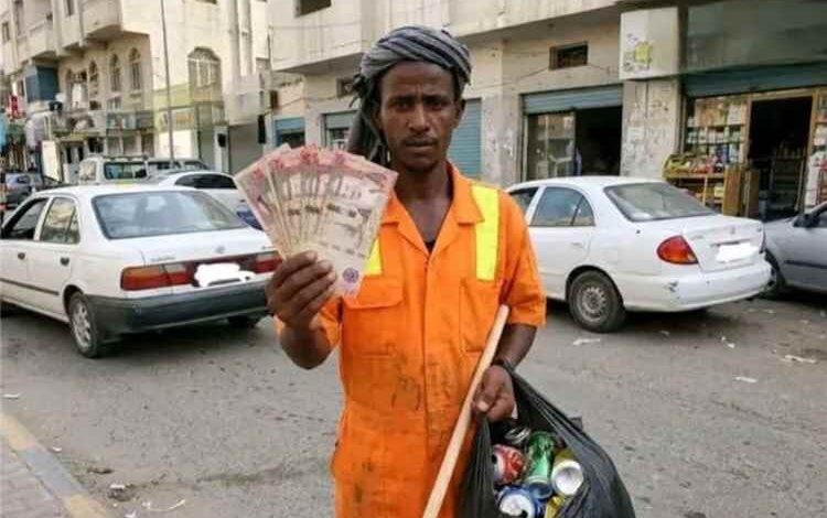 عامل نظافة في عدن يعثر على 1200 ريال سعودي ويعيدها إلى صاحبتها