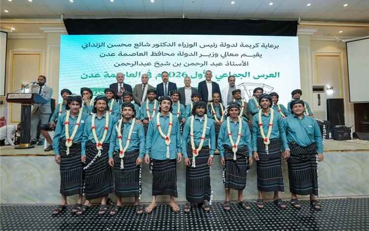 عدن تحتفي بزفاف 40 عريسًا وعروسًا من أبناء خور مكسر