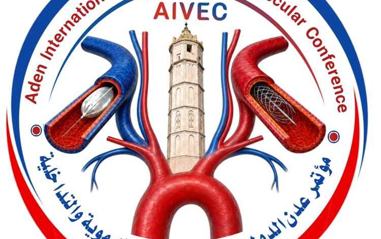 عدن تستضيف المؤتمر الدولي الثاني لجراحة الأوعية الدموية والتداخلية مطلع ديسمبر المقبل