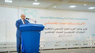عضو مجلس القيادة الخنبشي يشهد حفل تخرج 190 طالباً وطالبة من جامعة العرب