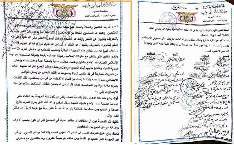 المشهد اليمني - على طريقة داعش... ميليشيا الحوثي تفرض قيودا جديدة على أعراس النساء في المحويت