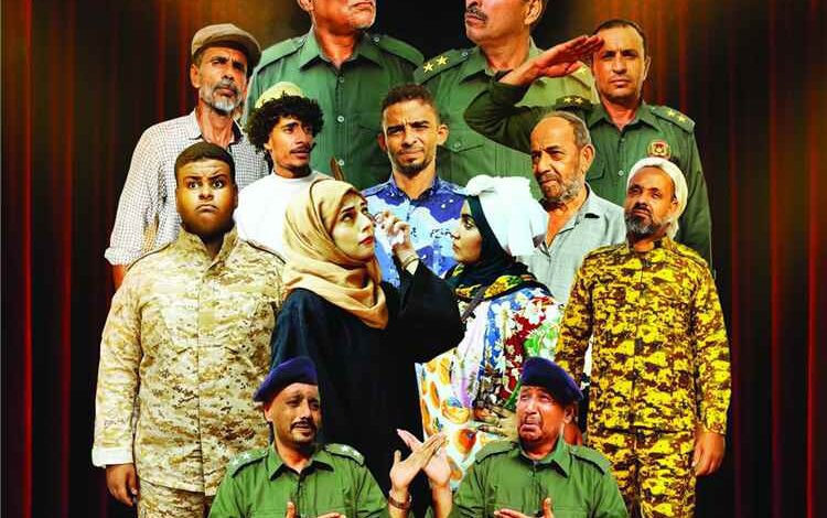 غداً .. عرض المسرحية الكوميدية الهادفة «للخلف دور» على مسرح ساحة الشهداء بأبين