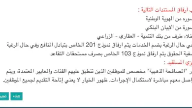 «فارس» يحسم الجدل: ظهور خيار «المصافحة الذهبية» لا يعني حق التقديم لجميع الموظفين