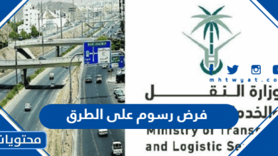 فرض رسوم على الطرق