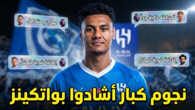 قبل ارتداء قميص الهلال .. ماذا قال نجوم إنجلترا عن واتكينز ؟