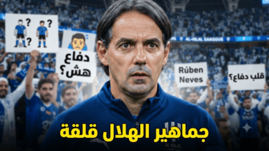 قرار واحد قد يعيد كوابيس الهلال من جديد !